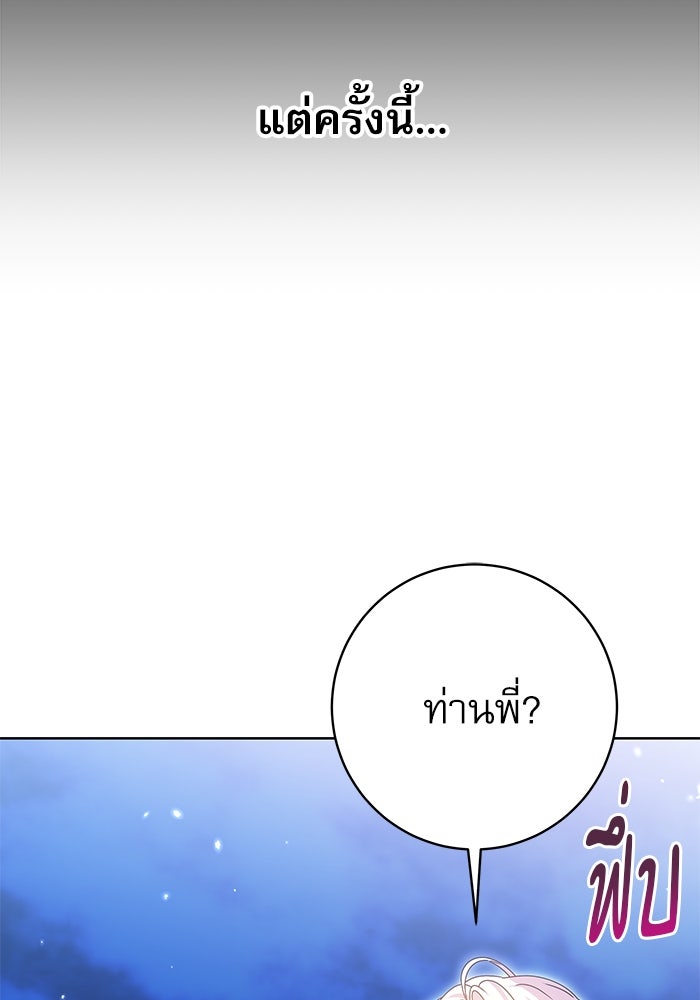 ครอบครัวตัวร้ายปล่อยฉันไปเถอะ - หน้า 41