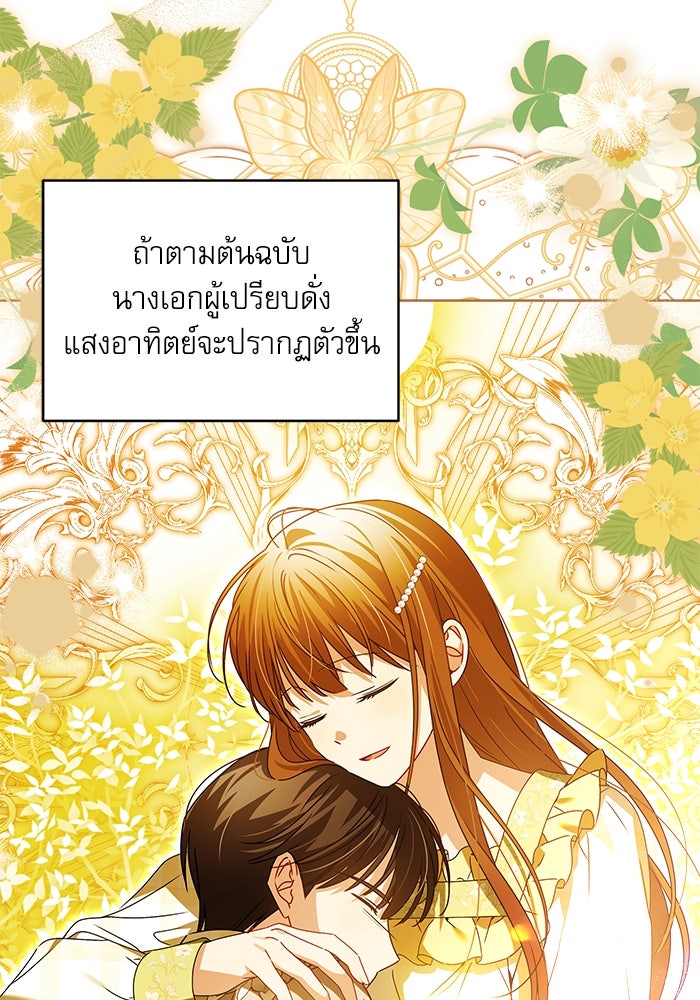 ครอบครัวตัวร้ายปล่อยฉันไปเถอะ - หน้า 45