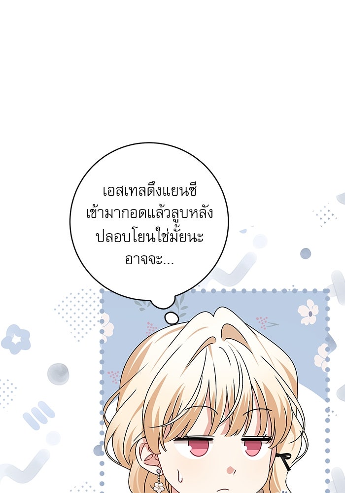 ครอบครัวตัวร้ายปล่อยฉันไปเถอะ - หน้า 49