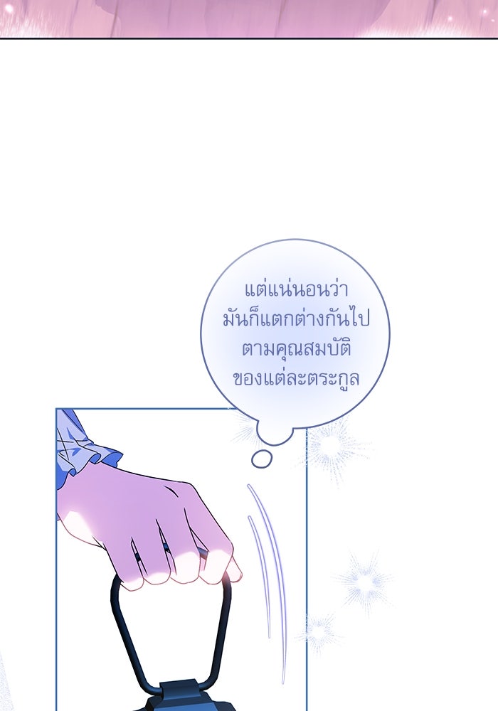 ครอบครัวตัวร้ายปล่อยฉันไปเถอะ - หน้า 5