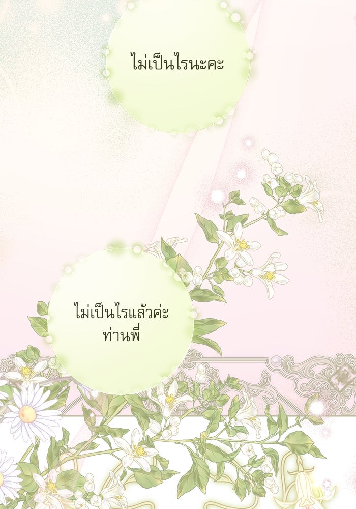 ครอบครัวตัวร้ายปล่อยฉันไปเถอะ - หน้า 53