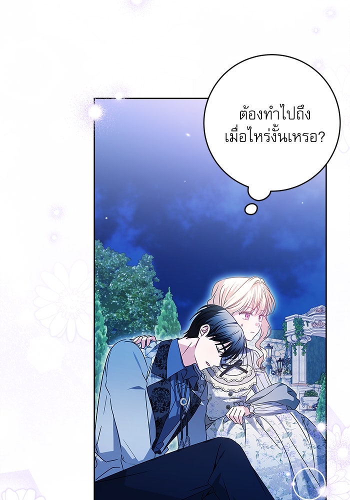 ครอบครัวตัวร้ายปล่อยฉันไปเถอะ - หน้า 63