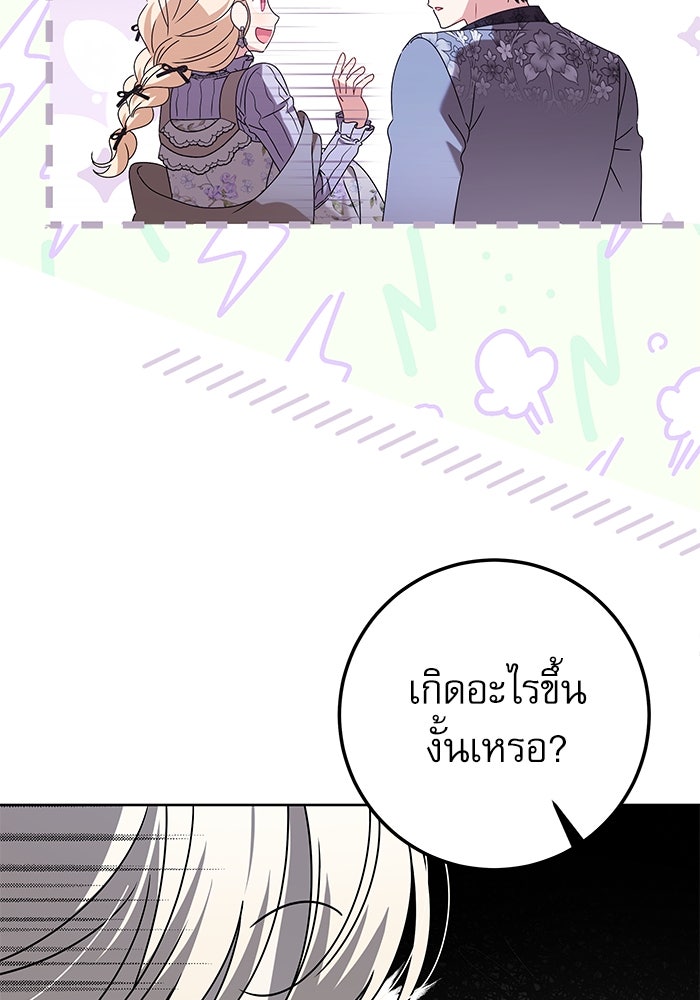 ครอบครัวตัวร้ายปล่อยฉันไปเถอะ - หน้า 69