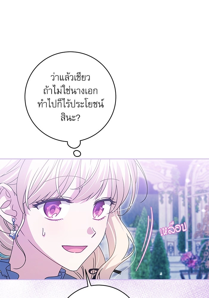 ครอบครัวตัวร้ายปล่อยฉันไปเถอะ - หน้า 73