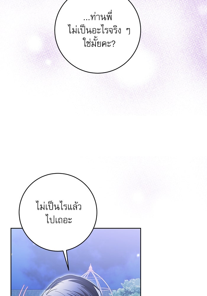 ครอบครัวตัวร้ายปล่อยฉันไปเถอะ - หน้า 74