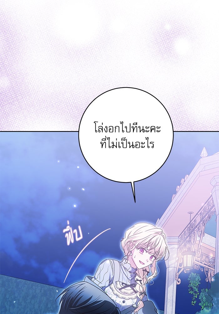 ครอบครัวตัวร้ายปล่อยฉันไปเถอะ - หน้า 76