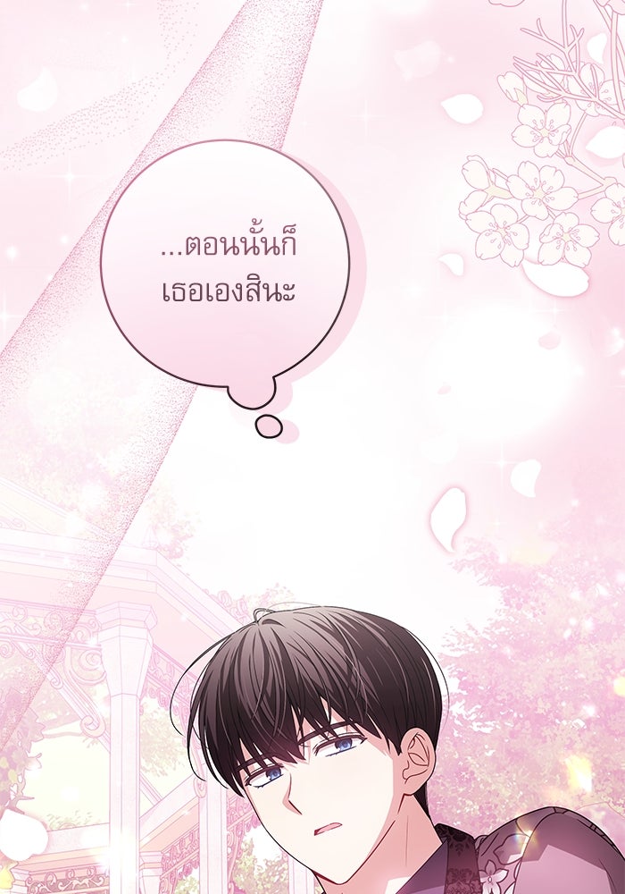 ครอบครัวตัวร้ายปล่อยฉันไปเถอะ - หน้า 83