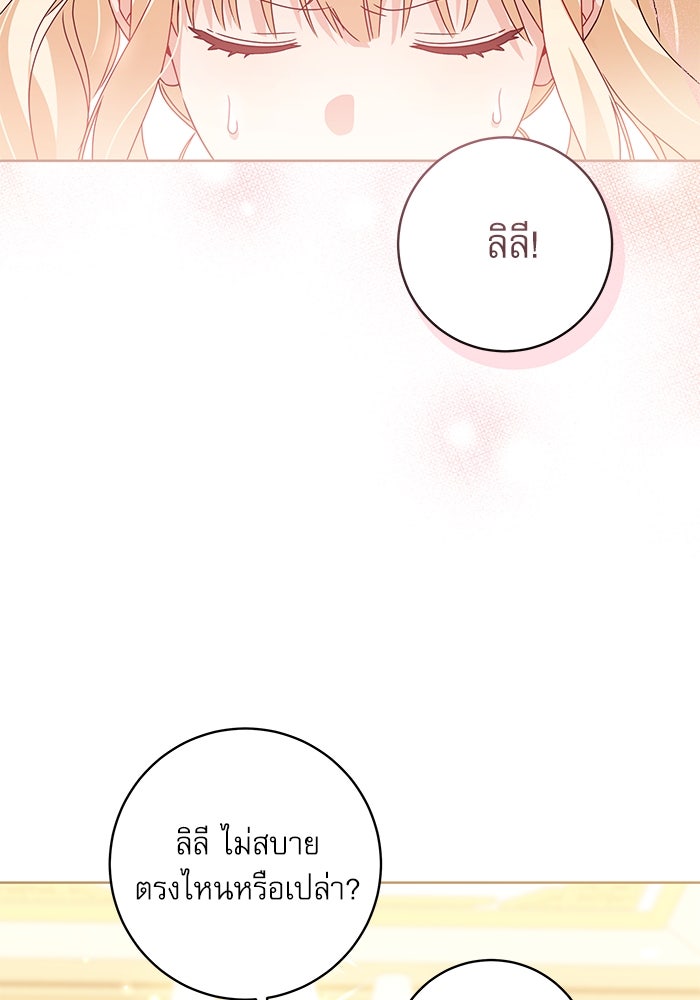 ครอบครัวตัวร้ายปล่อยฉันไปเถอะ - หน้า 91