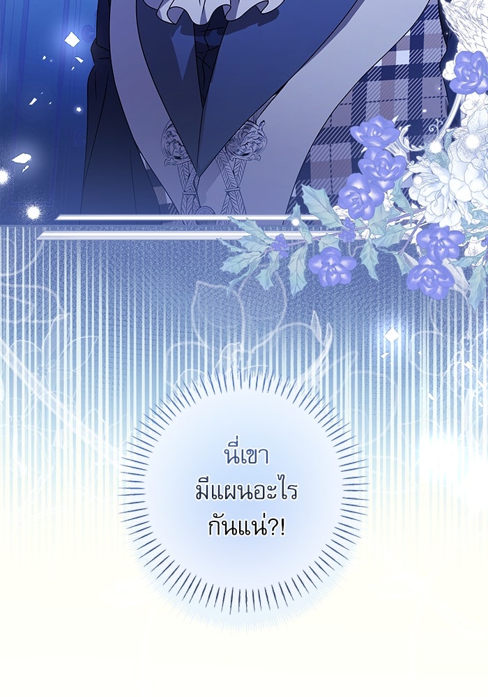 ครอบครัวตัวร้ายปล่อยฉันไปเถอะ - หน้า 96