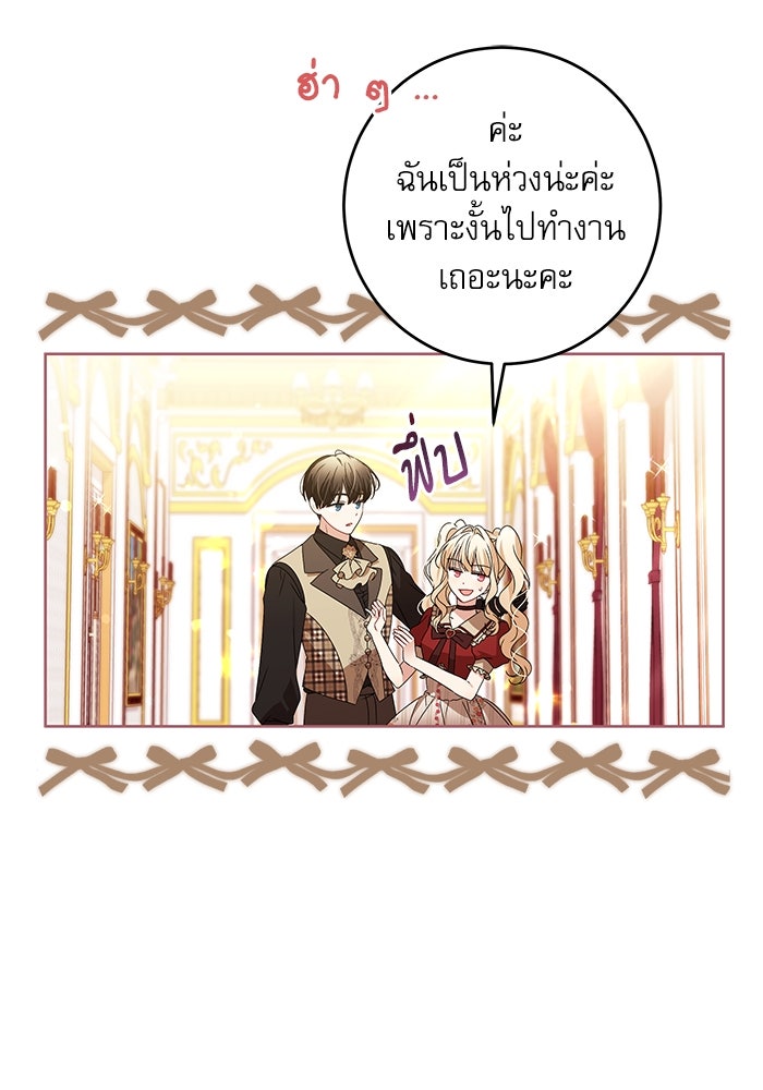 ครอบครัวตัวร้ายปล่อยฉันไปเถอะ - หน้า 10