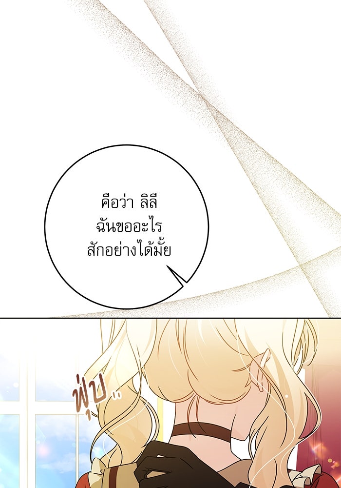 ครอบครัวตัวร้ายปล่อยฉันไปเถอะ - หน้า 16