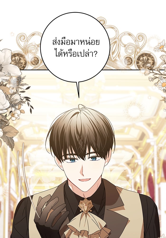 ครอบครัวตัวร้ายปล่อยฉันไปเถอะ - หน้า 19