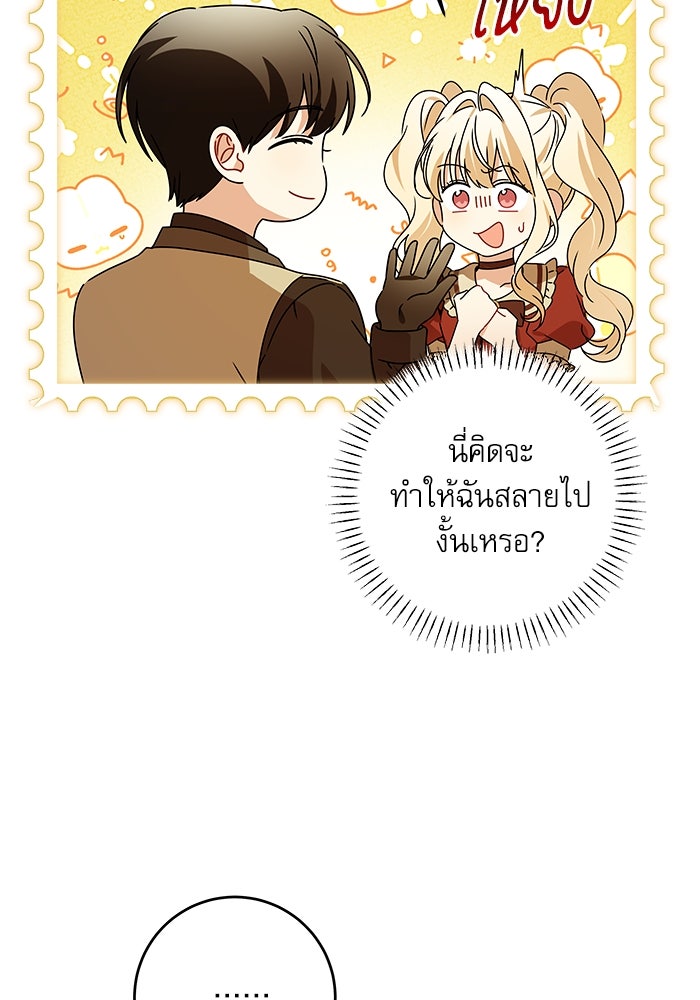 ครอบครัวตัวร้ายปล่อยฉันไปเถอะ - หน้า 21