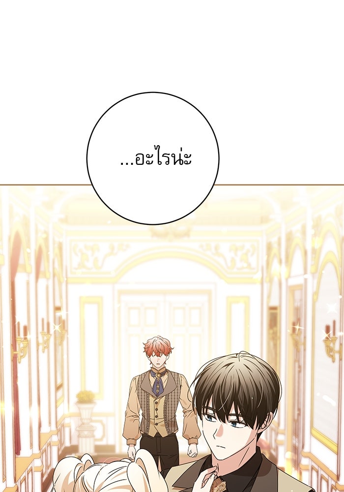 ครอบครัวตัวร้ายปล่อยฉันไปเถอะ - หน้า 28