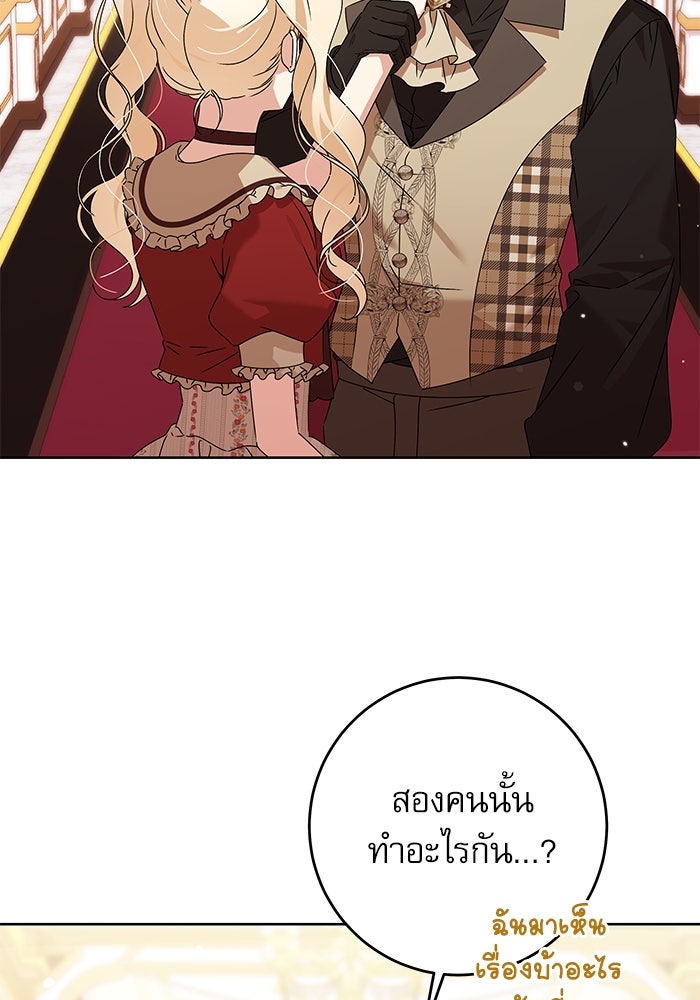 ครอบครัวตัวร้ายปล่อยฉันไปเถอะ - หน้า 29