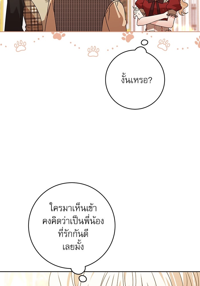ครอบครัวตัวร้ายปล่อยฉันไปเถอะ - หน้า 35