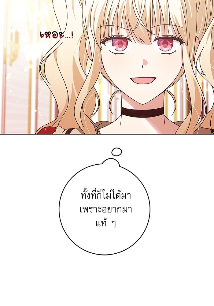 ครอบครัวตัวร้ายปล่อยฉันไปเถอะ - หน้า 36