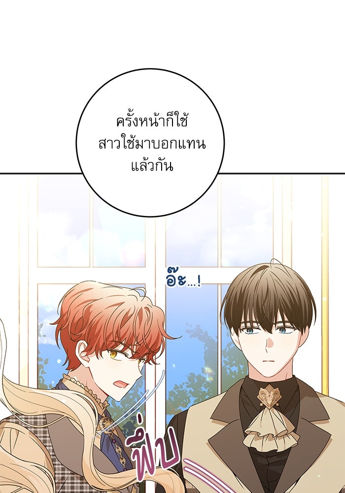 ครอบครัวตัวร้ายปล่อยฉันไปเถอะ - หน้า 37