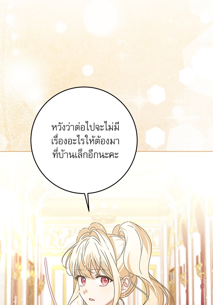 ครอบครัวตัวร้ายปล่อยฉันไปเถอะ - หน้า 39