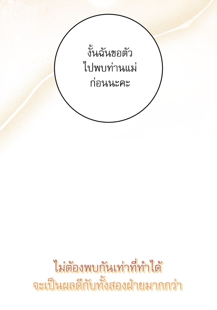 ครอบครัวตัวร้ายปล่อยฉันไปเถอะ - หน้า 41