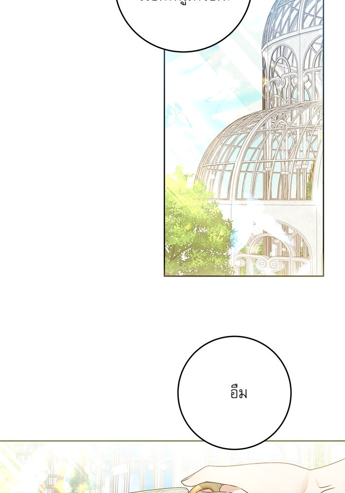 ครอบครัวตัวร้ายปล่อยฉันไปเถอะ - หน้า 44