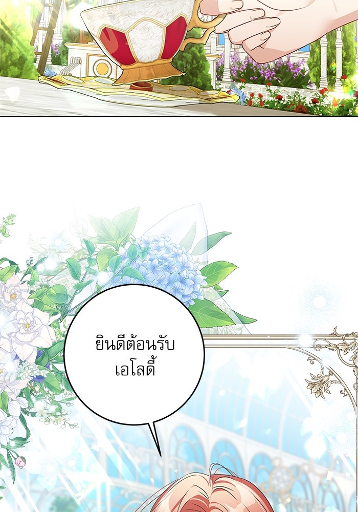 ครอบครัวตัวร้ายปล่อยฉันไปเถอะ - หน้า 45