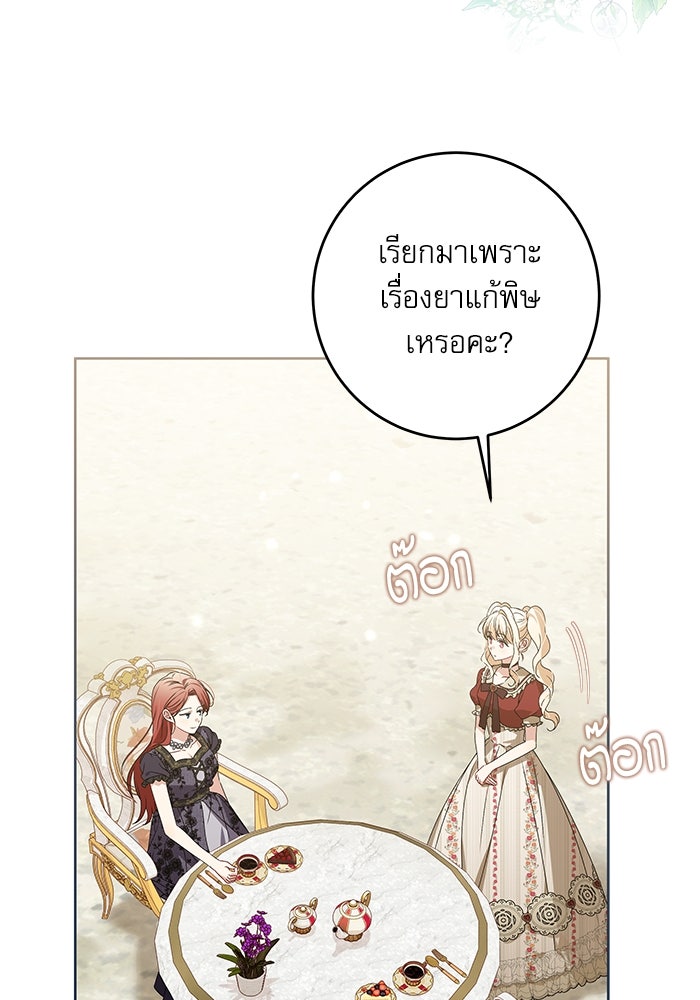 ครอบครัวตัวร้ายปล่อยฉันไปเถอะ - หน้า 47