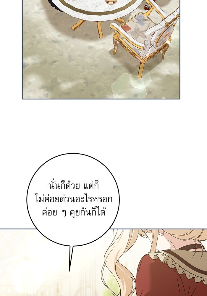 ครอบครัวตัวร้ายปล่อยฉันไปเถอะ - หน้า 48