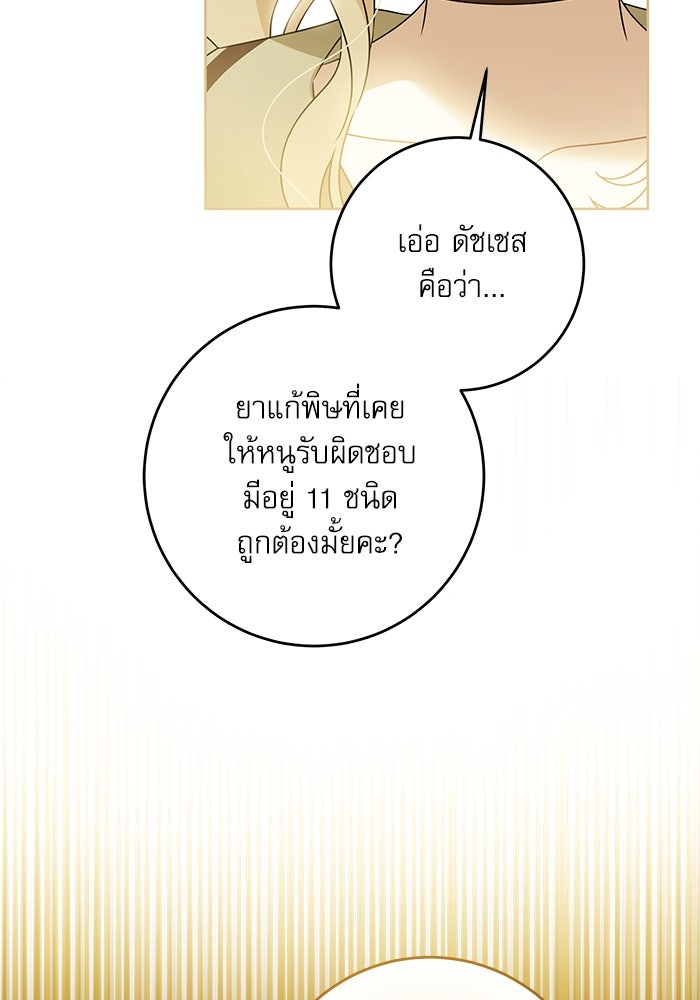 ครอบครัวตัวร้ายปล่อยฉันไปเถอะ - หน้า 52