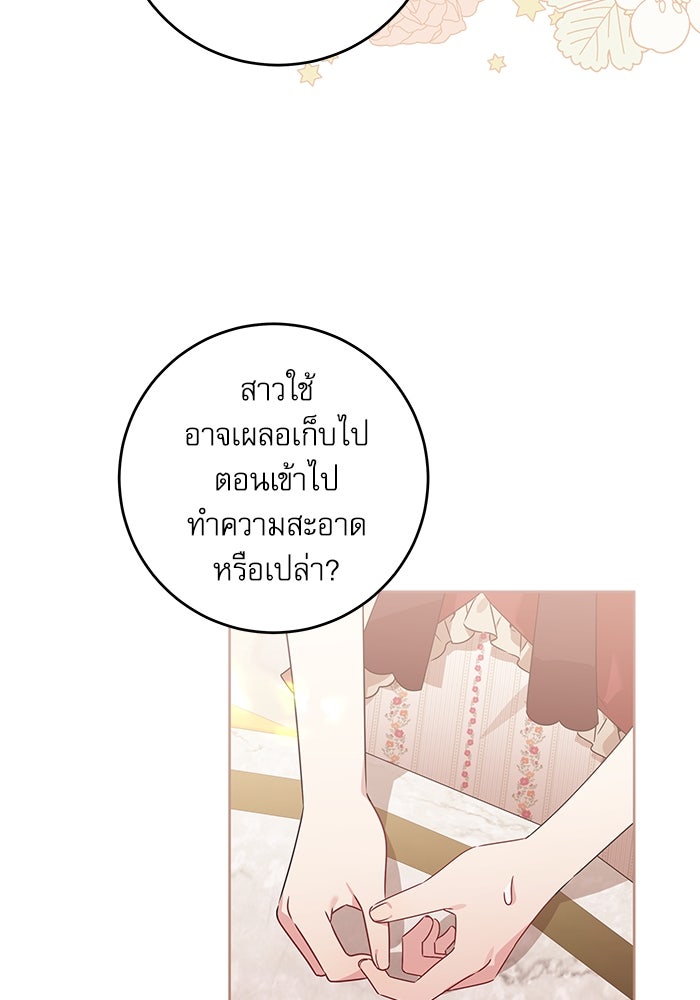 ครอบครัวตัวร้ายปล่อยฉันไปเถอะ - หน้า 56