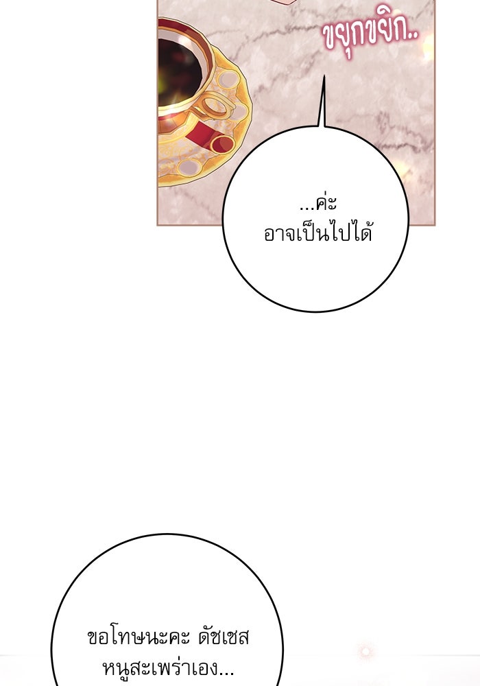 ครอบครัวตัวร้ายปล่อยฉันไปเถอะ - หน้า 57