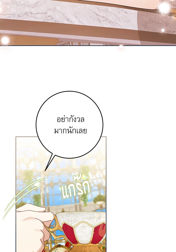 ครอบครัวตัวร้ายปล่อยฉันไปเถอะ - หน้า 59