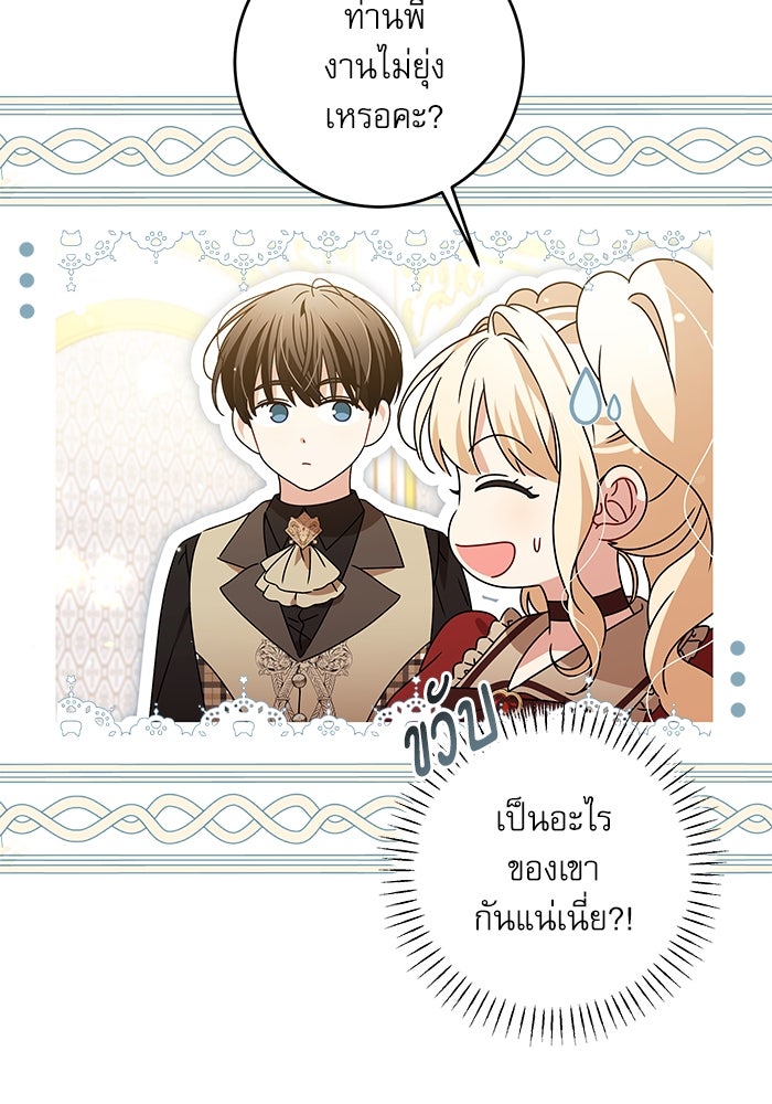 ครอบครัวตัวร้ายปล่อยฉันไปเถอะ - หน้า 6