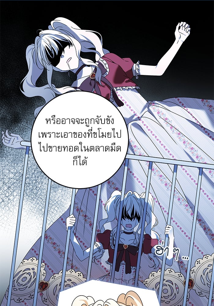 ครอบครัวตัวร้ายปล่อยฉันไปเถอะ - หน้า 64