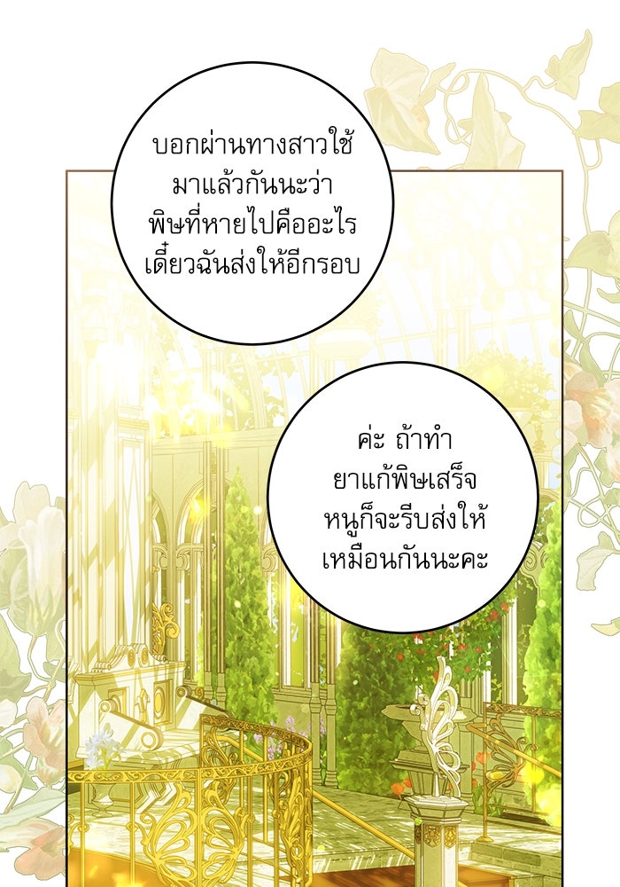 ครอบครัวตัวร้ายปล่อยฉันไปเถอะ - หน้า 67