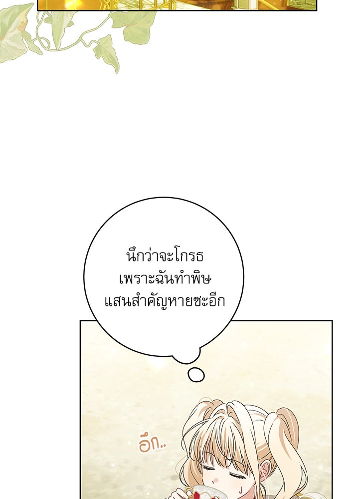 ครอบครัวตัวร้ายปล่อยฉันไปเถอะ - หน้า 68