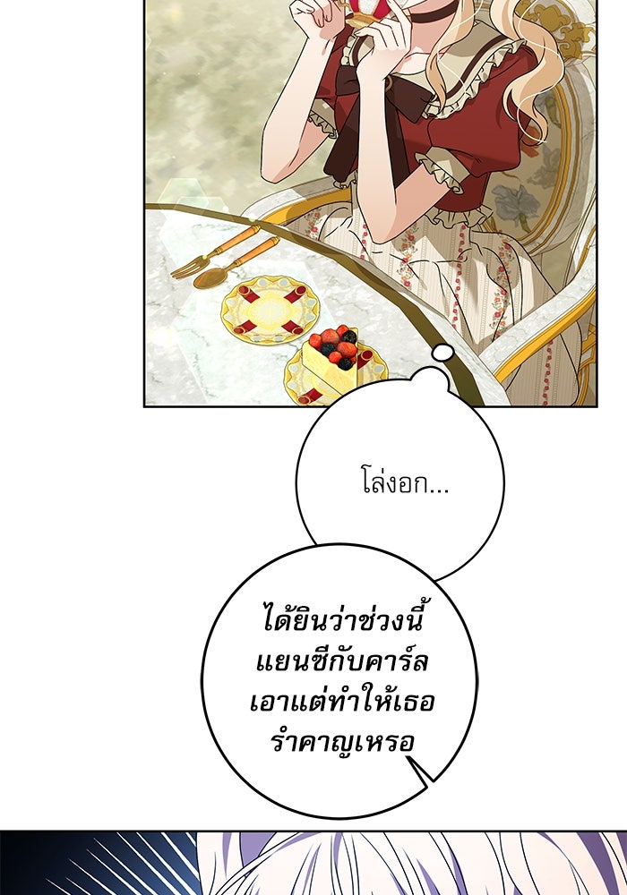 ครอบครัวตัวร้ายปล่อยฉันไปเถอะ - หน้า 69