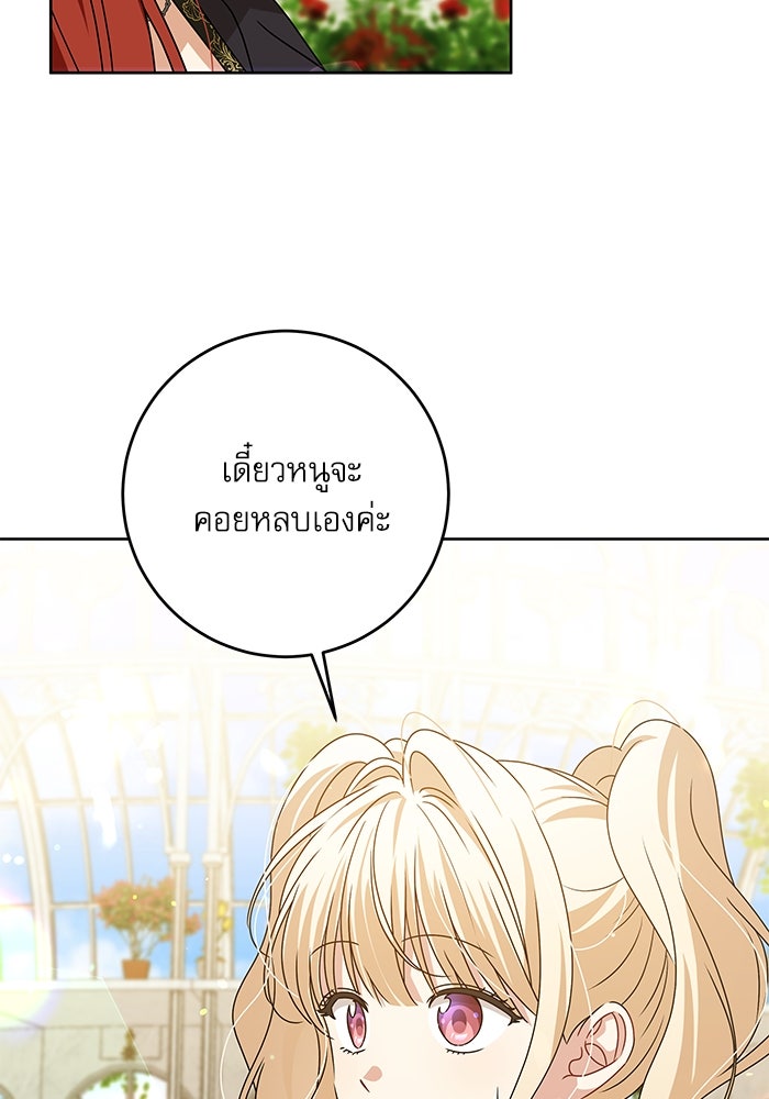 ครอบครัวตัวร้ายปล่อยฉันไปเถอะ - หน้า 73