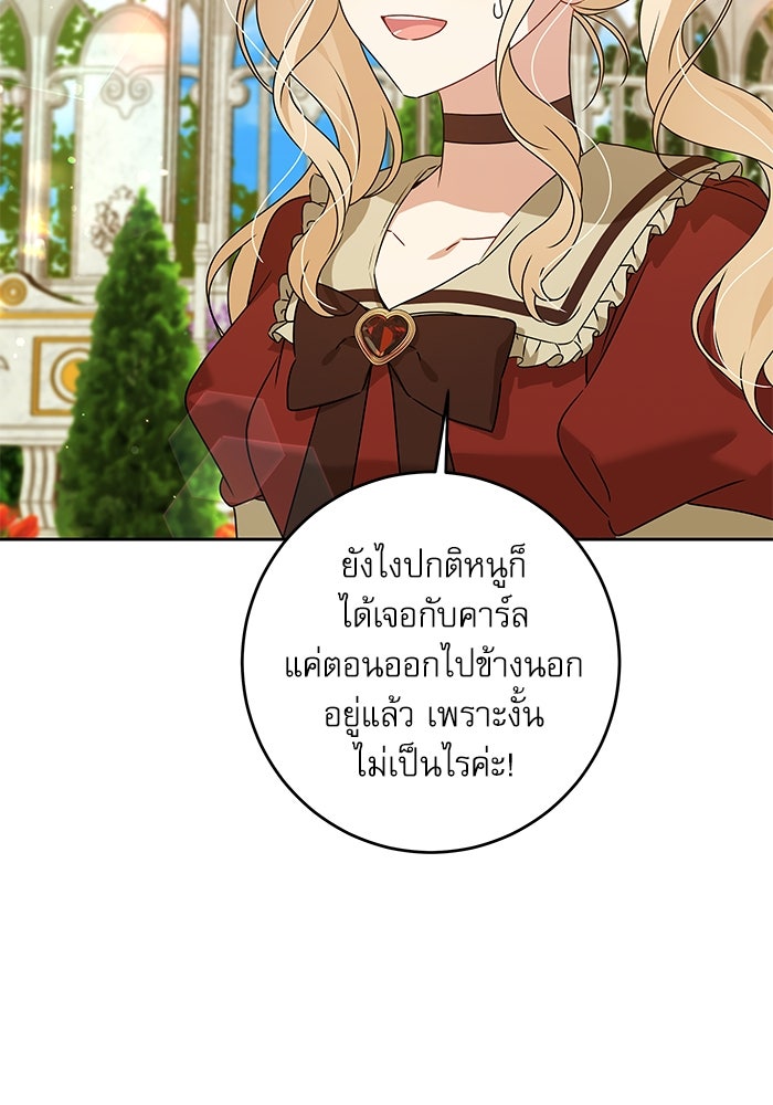ครอบครัวตัวร้ายปล่อยฉันไปเถอะ - หน้า 74