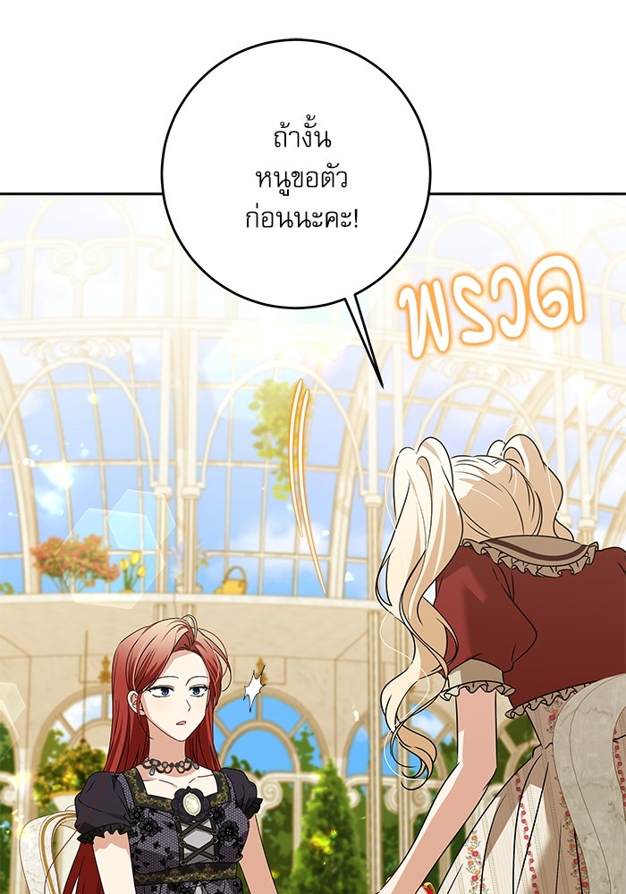 ครอบครัวตัวร้ายปล่อยฉันไปเถอะ - หน้า 75