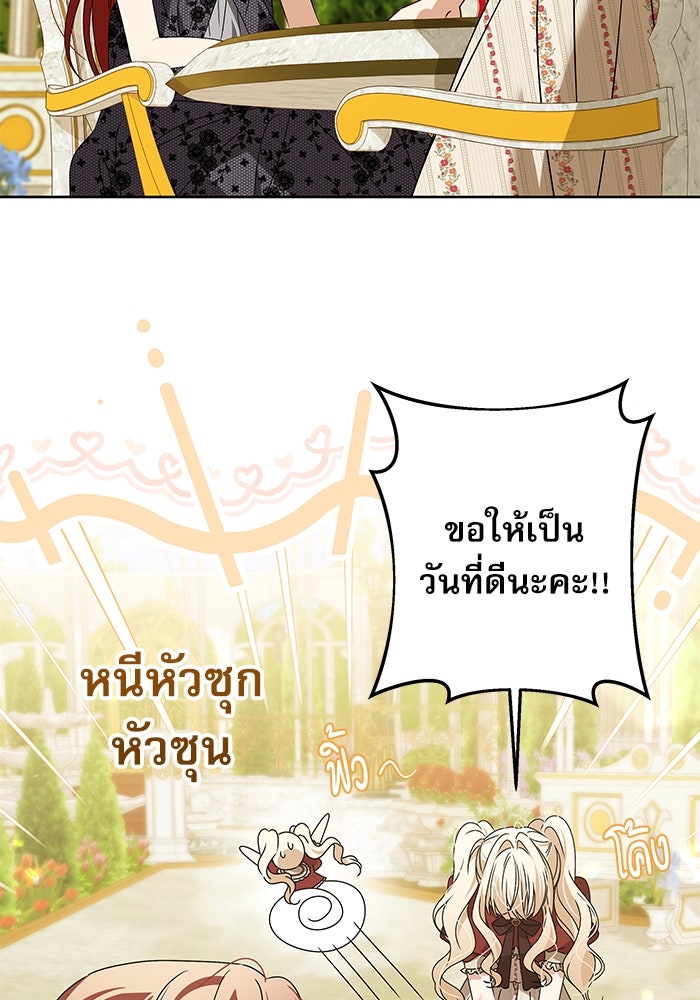 ครอบครัวตัวร้ายปล่อยฉันไปเถอะ - หน้า 76