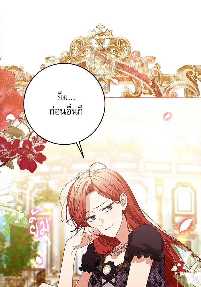 ครอบครัวตัวร้ายปล่อยฉันไปเถอะ - หน้า 79