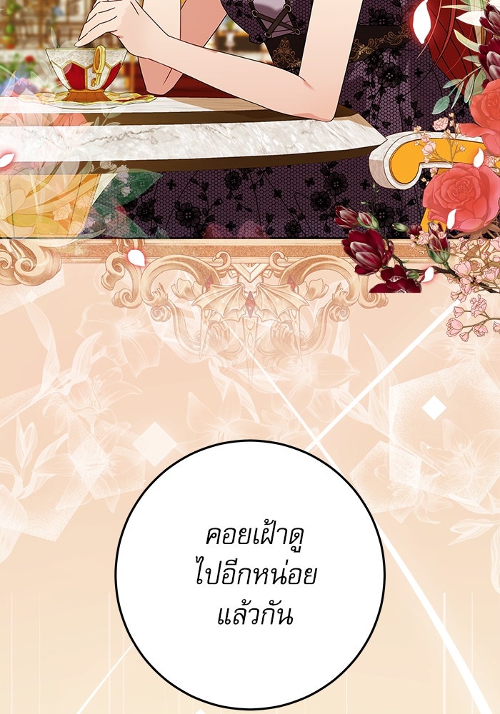 ครอบครัวตัวร้ายปล่อยฉันไปเถอะ - หน้า 80