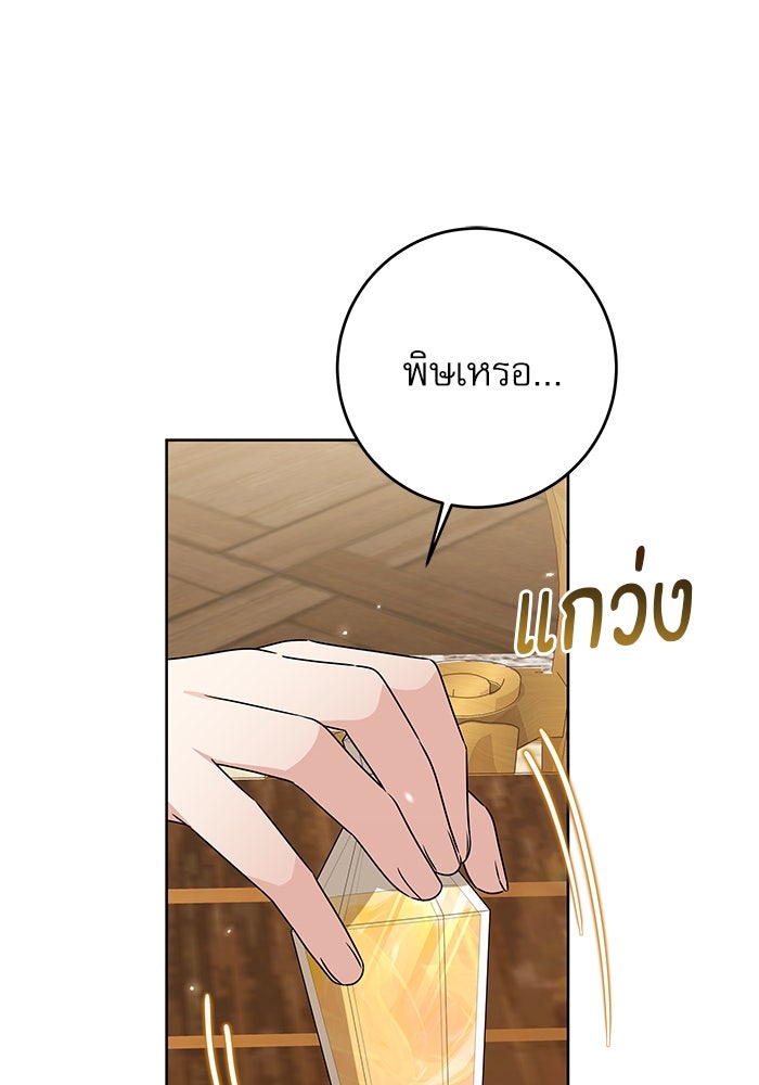 ครอบครัวตัวร้ายปล่อยฉันไปเถอะ - หน้า 84