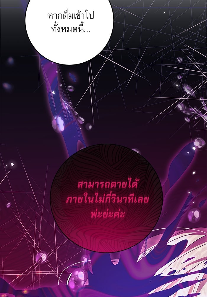 ครอบครัวตัวร้ายปล่อยฉันไปเถอะ - หน้า 89
