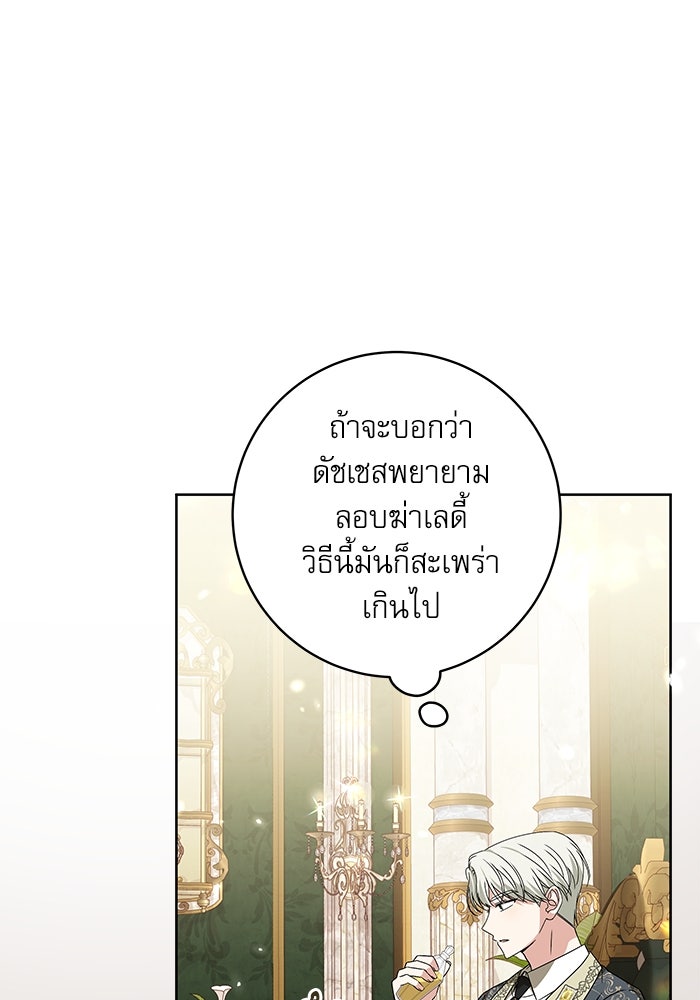 ครอบครัวตัวร้ายปล่อยฉันไปเถอะ - หน้า 95