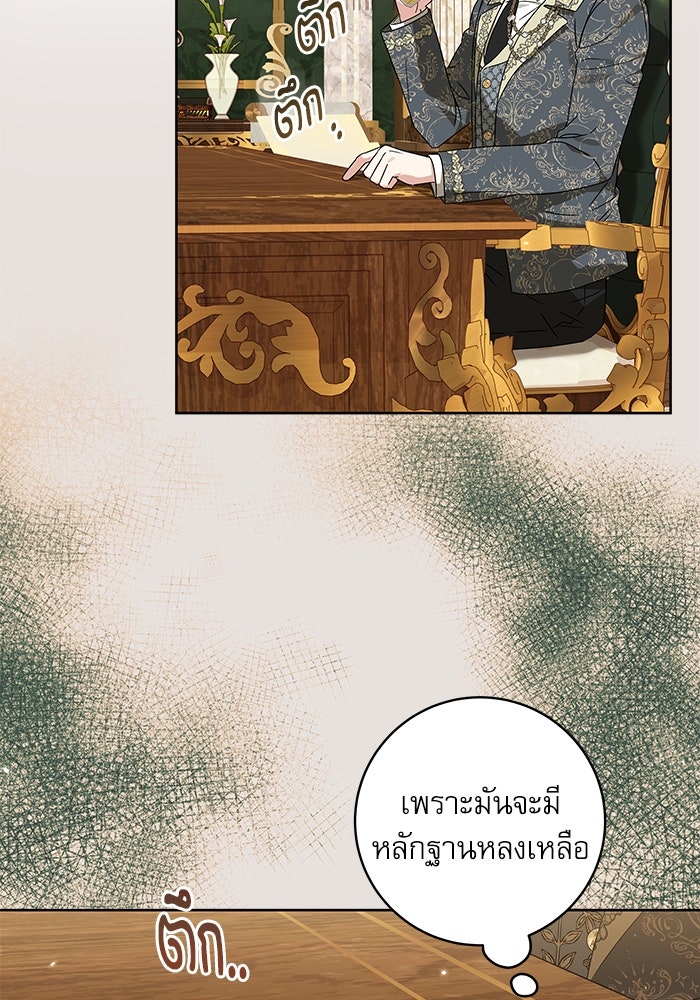 ครอบครัวตัวร้ายปล่อยฉันไปเถอะ - หน้า 96