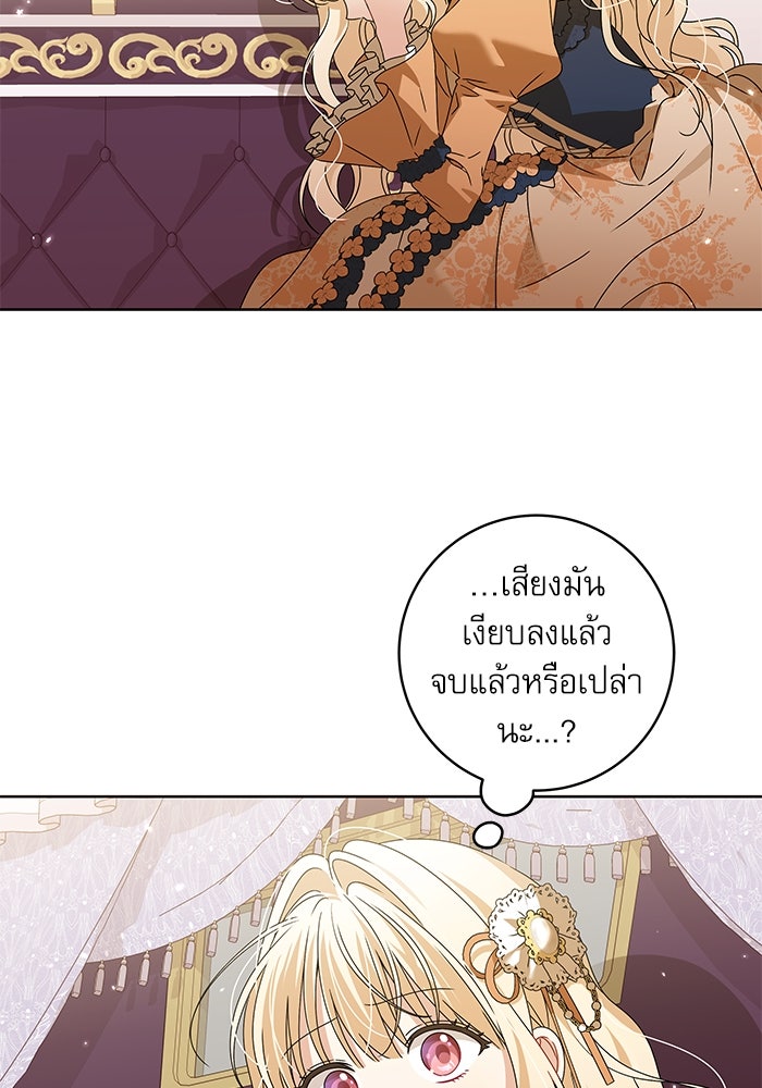 ครอบครัวตัวร้ายปล่อยฉันไปเถอะ - หน้า 28