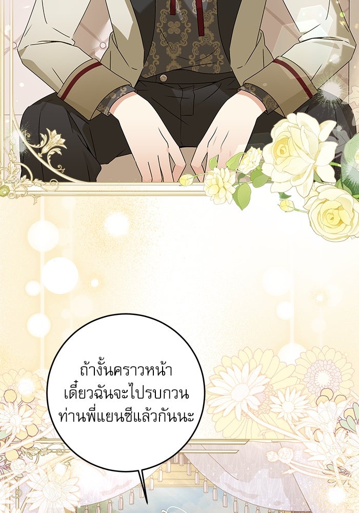 ครอบครัวตัวร้ายปล่อยฉันไปเถอะ - หน้า 3
