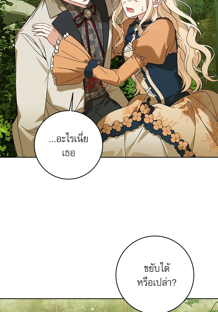 ครอบครัวตัวร้ายปล่อยฉันไปเถอะ - หน้า 40